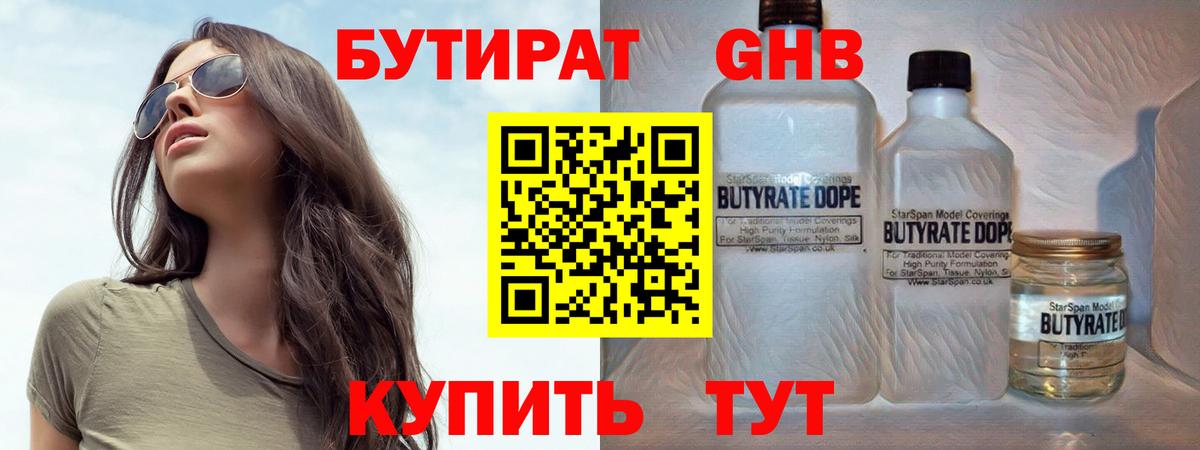 Бутират оксибутират Берёзовский