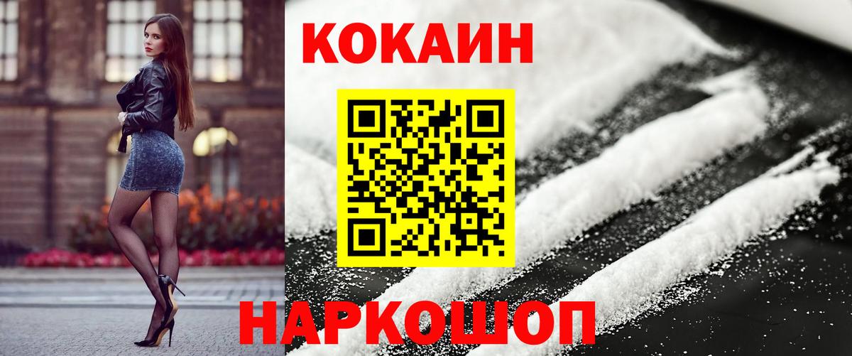 Берёзовский  КОКАИН 97%  Вход с VPN  Кокаин FishScale 