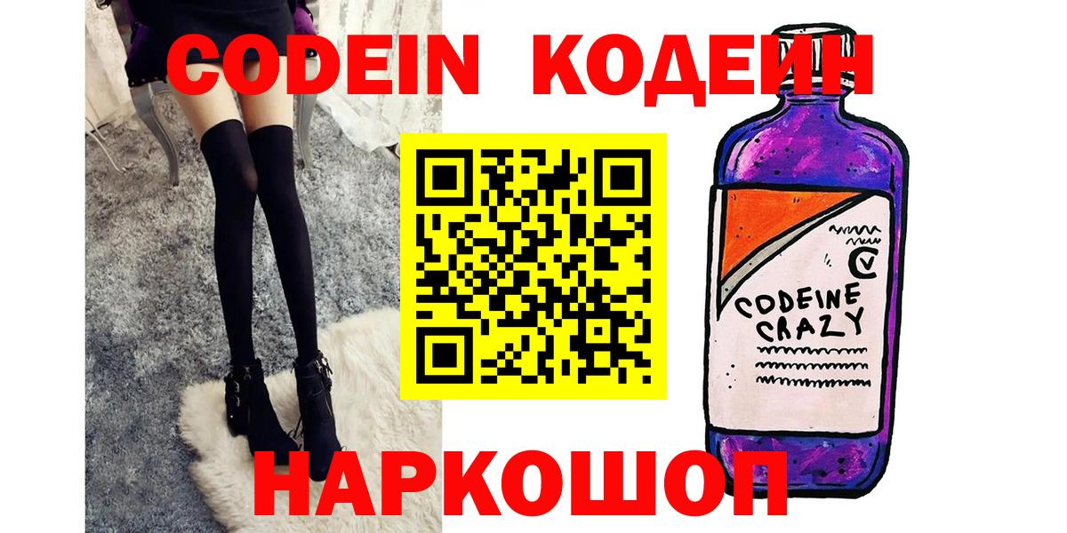 Кодеиновый сироп Lean Purple Drank  Вход с VPN  Берёзовский 