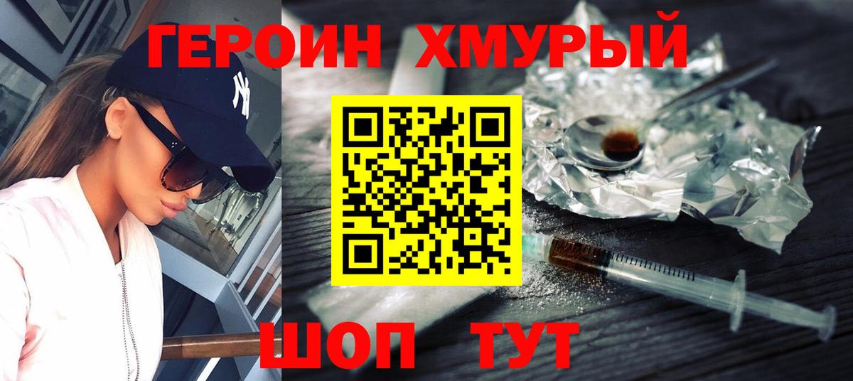 ГЕРОИН белый  Вход с VPN  Герыч  Берёзовский 