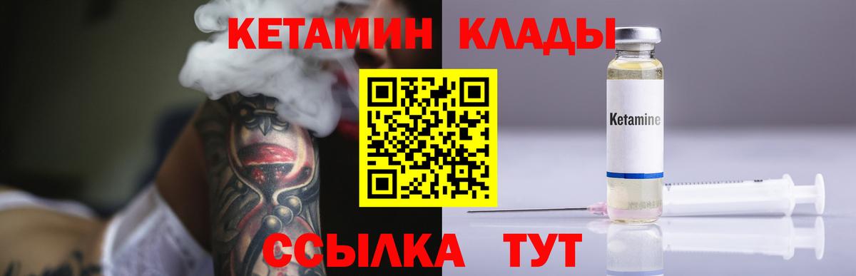 Кетамин VHQ  Кетамин VHQ  Вход с VPN  Берёзовский 