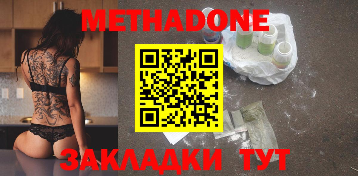 Берёзовский  МЕТАДОН мёд  Вход с VPN  Метадон мёд 
